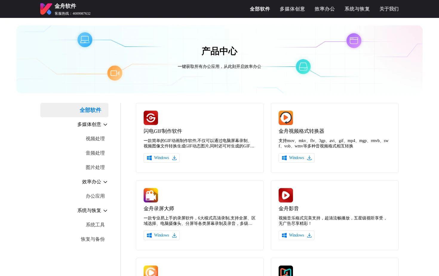 金舟软件 页面快照